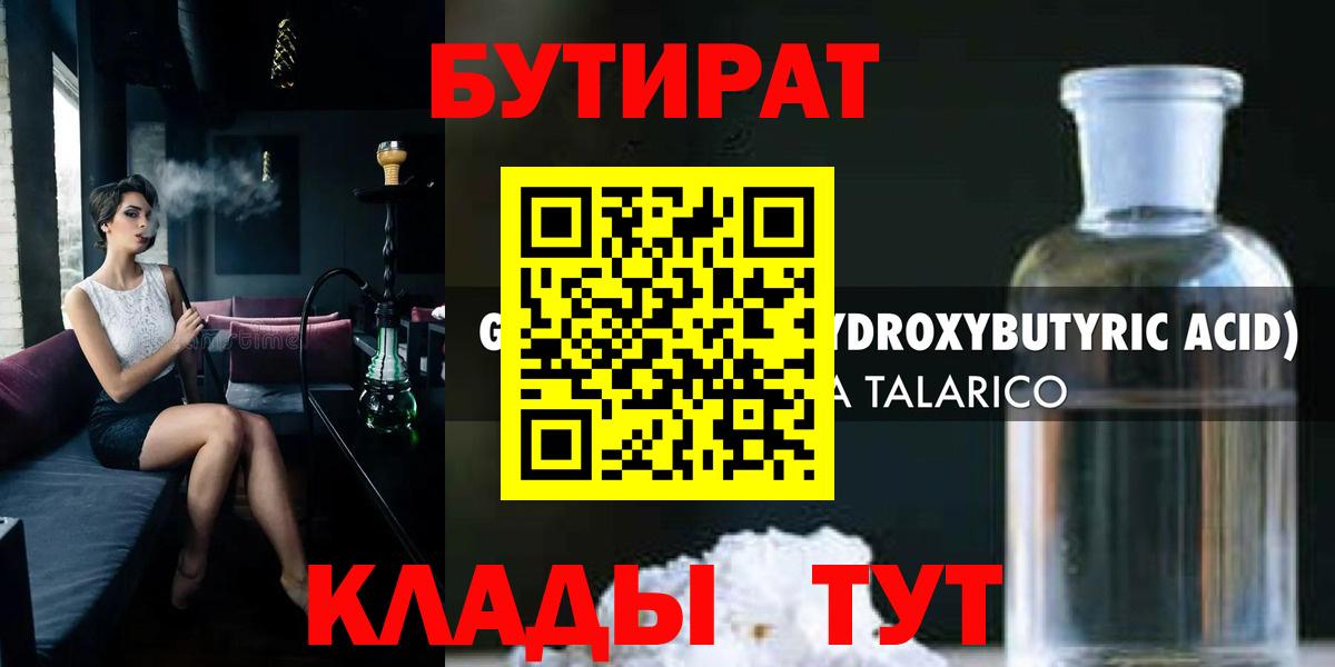 Татарск  БУТИРАТ Butirat  Вход с VPN 