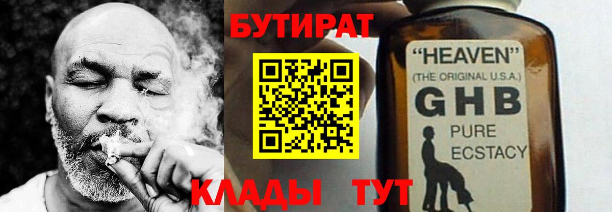 БУТИРАТ Butirat Татарск