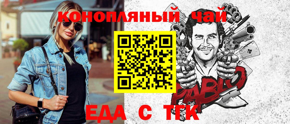 Татарск  Печенье с ТГК конопля  Вход с VPN 