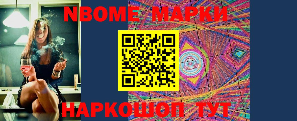 Марки 25I-NBOMe 1,5мг Татарск